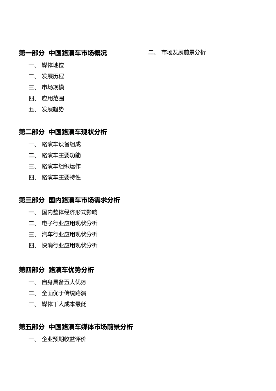 中国路演车市场调研报告_第2页