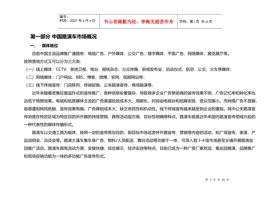 中国路演车市场调研报告_第3页