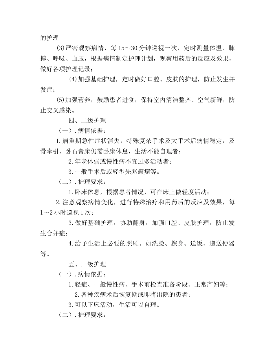 医院护理部分级护理制度 _第2页