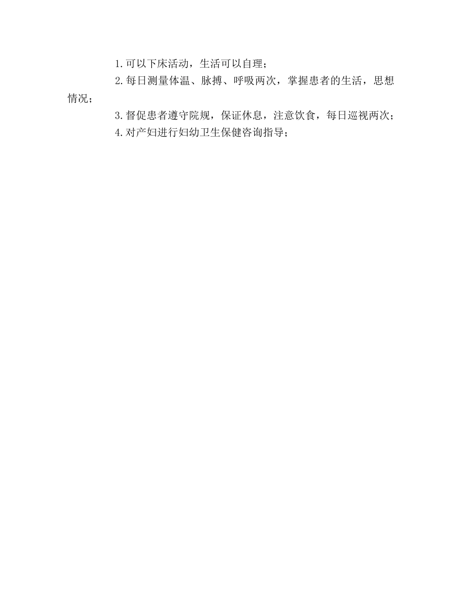 医院护理部分级护理制度 _第3页