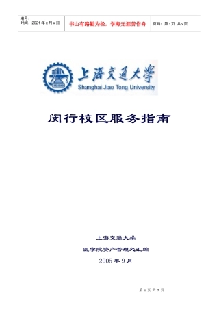 上海交通大学闵行校区服务指南