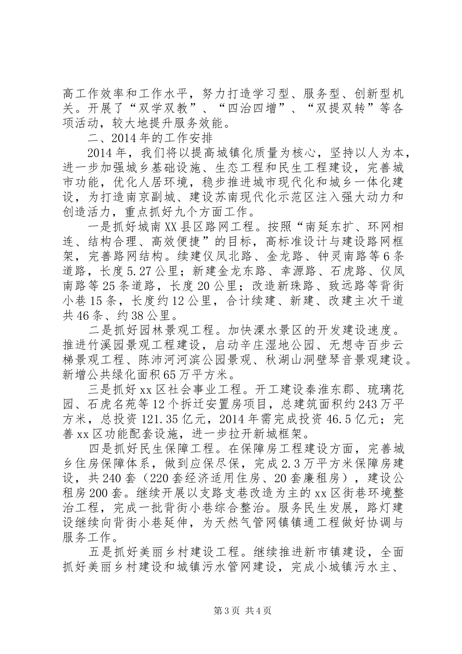 区住房和城乡建设局工作总结报告_第3页