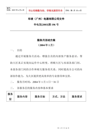 华凌品牌服务月活动方案（内部专用）