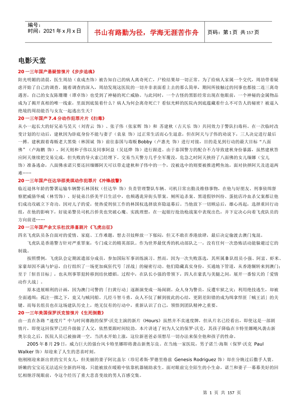 国产电视剧相关资料_第1页