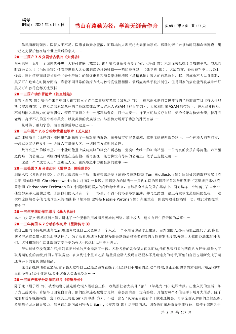 国产电视剧相关资料_第2页