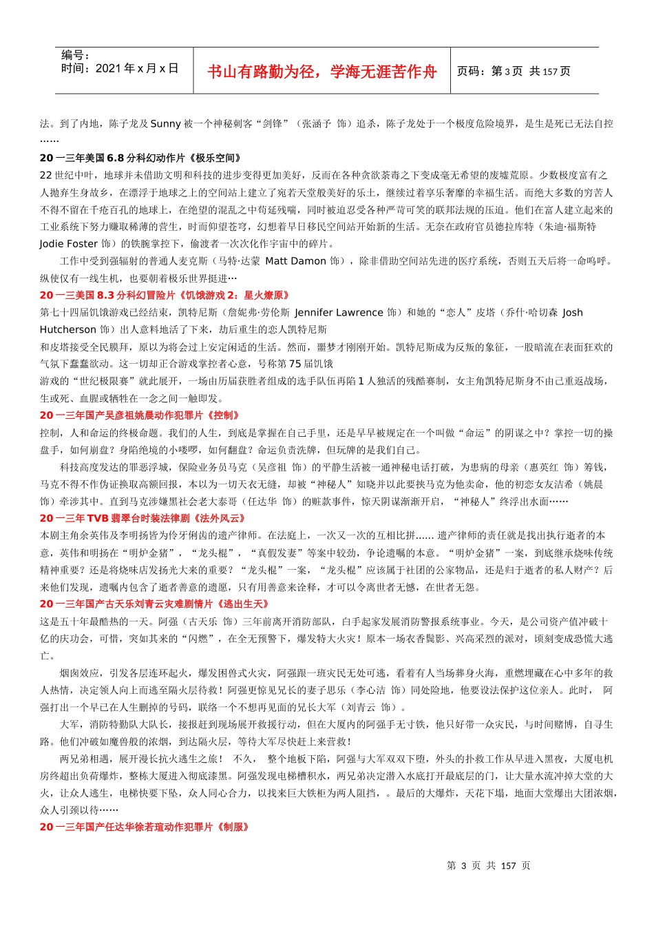 国产电视剧相关资料_第3页