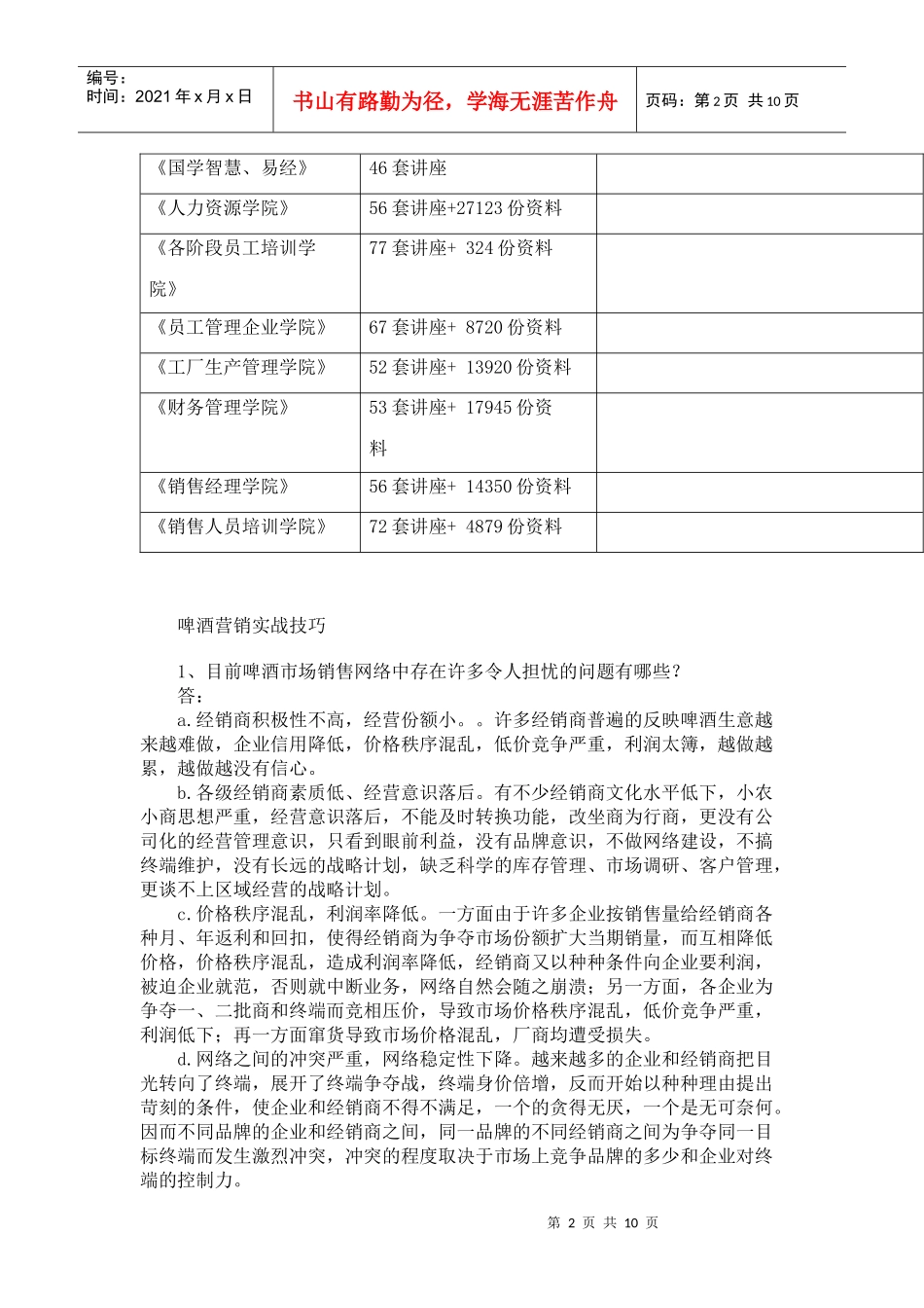 啤酒营销实战技巧传授_第2页