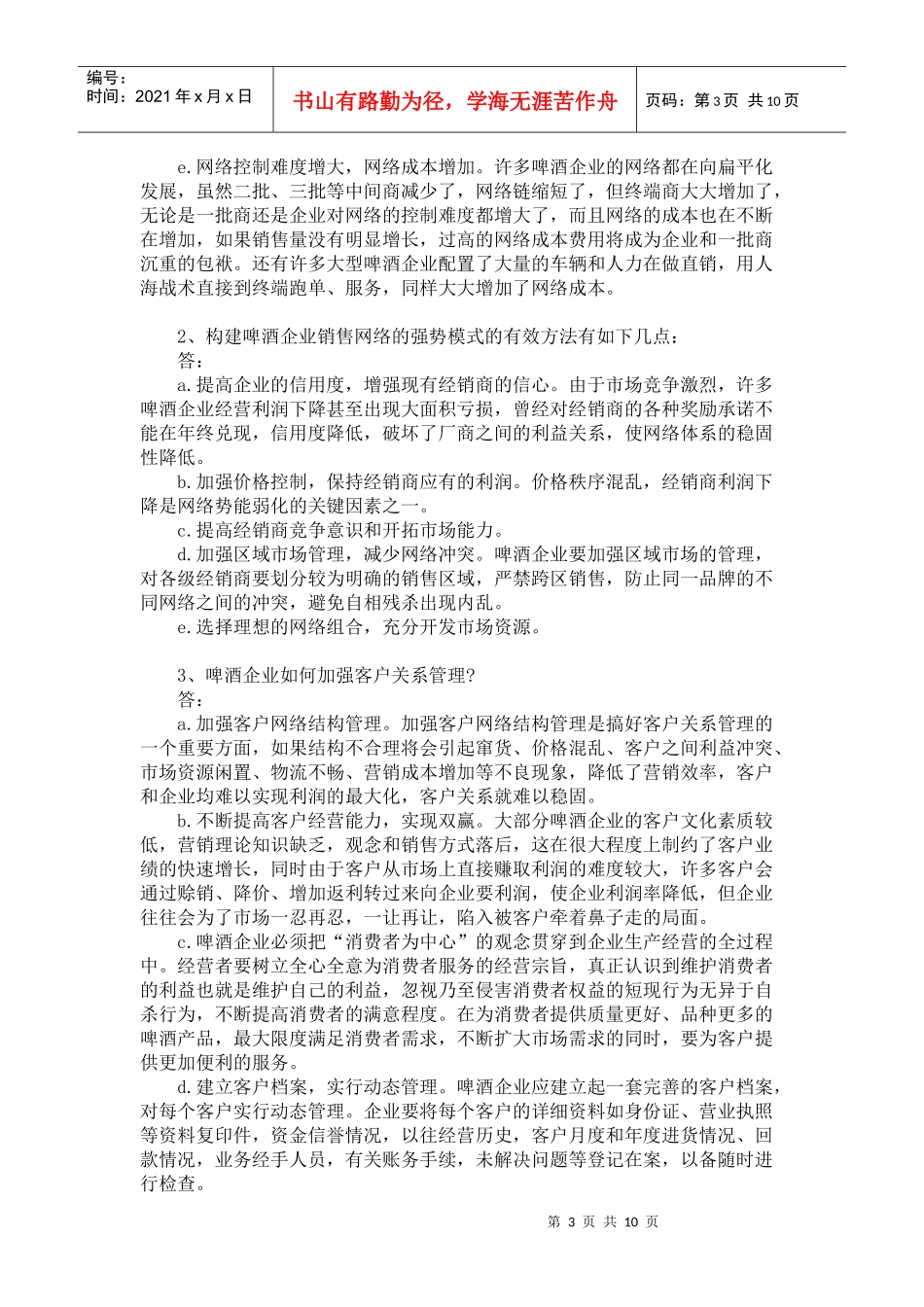 啤酒营销实战技巧传授_第3页