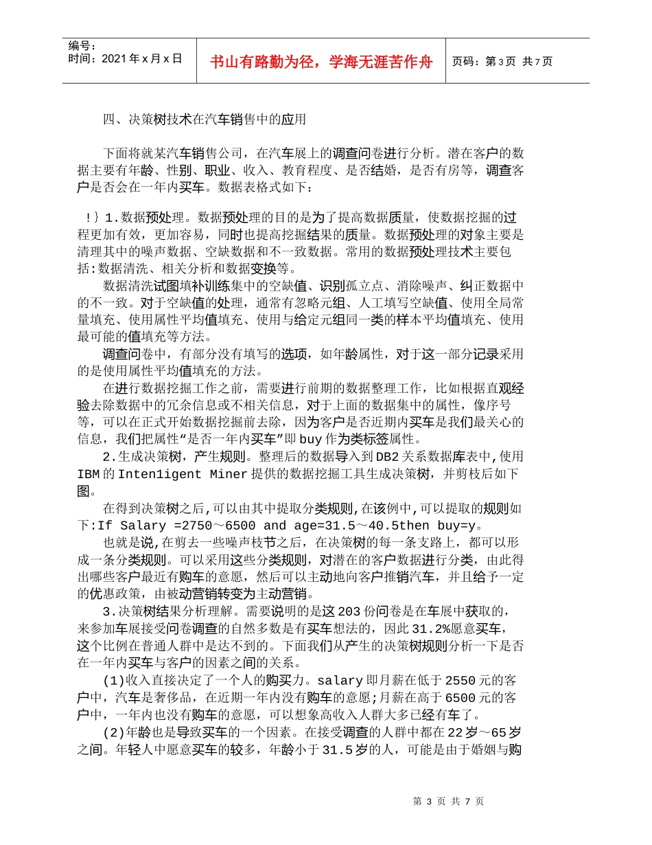 【精品文档-管理学】商业智能软件在汽车销售中的应用_市场营销_第3页