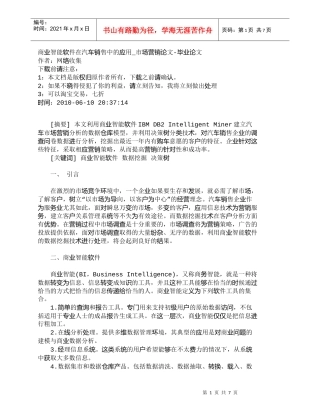 【精品文档-管理学】商业智能软件在汽车销售中的应用_市场营销