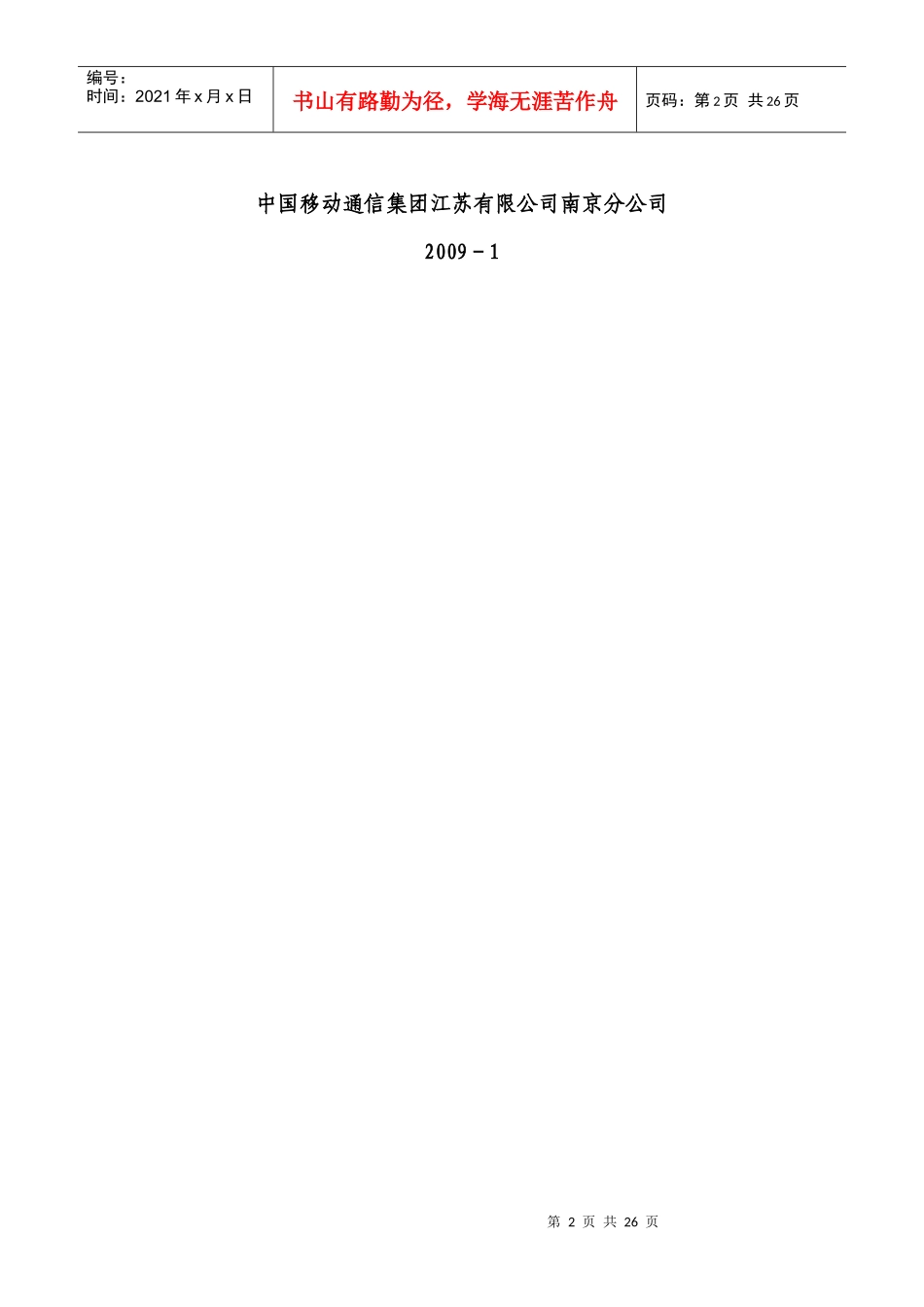 南京移动集团客户接入解决方案_第2页