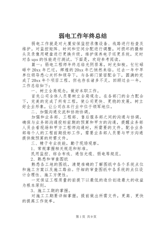 弱电工作年终总结