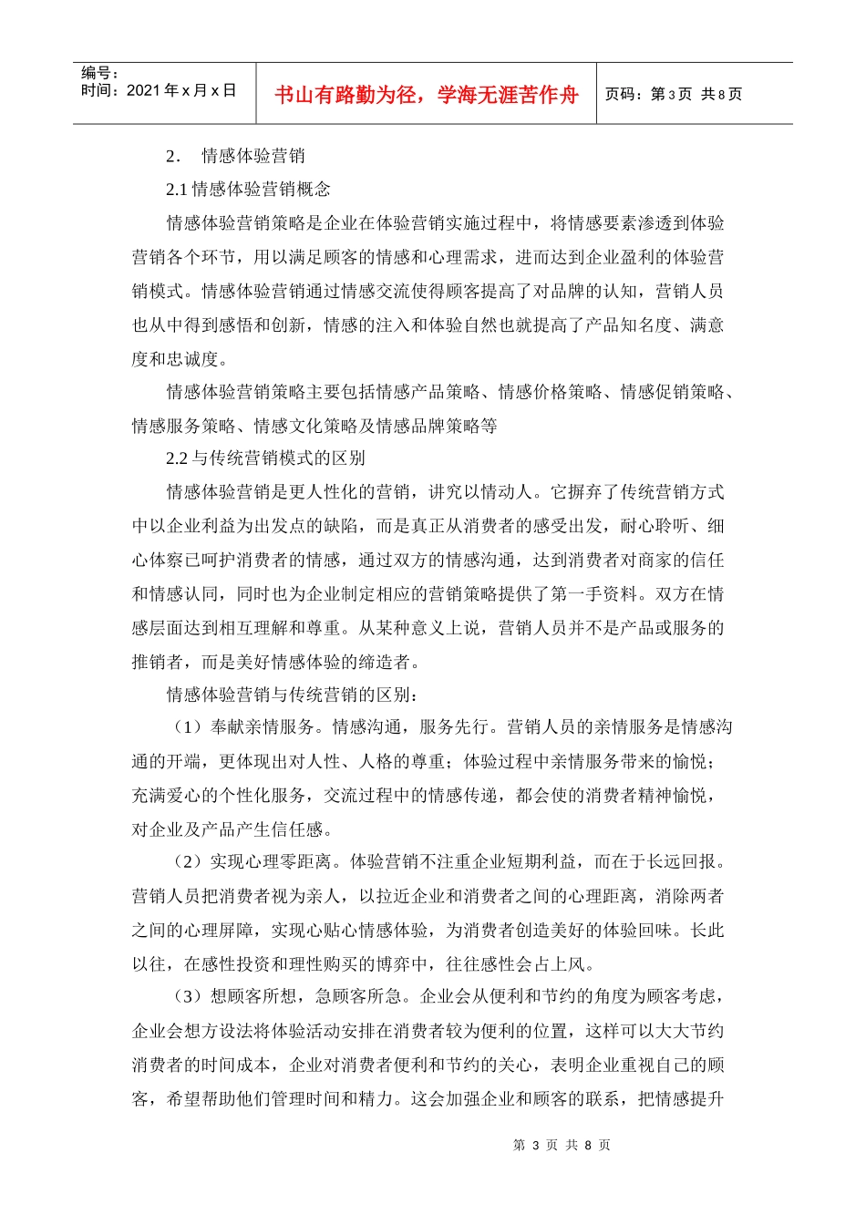 情感体验营销策略探讨_第3页