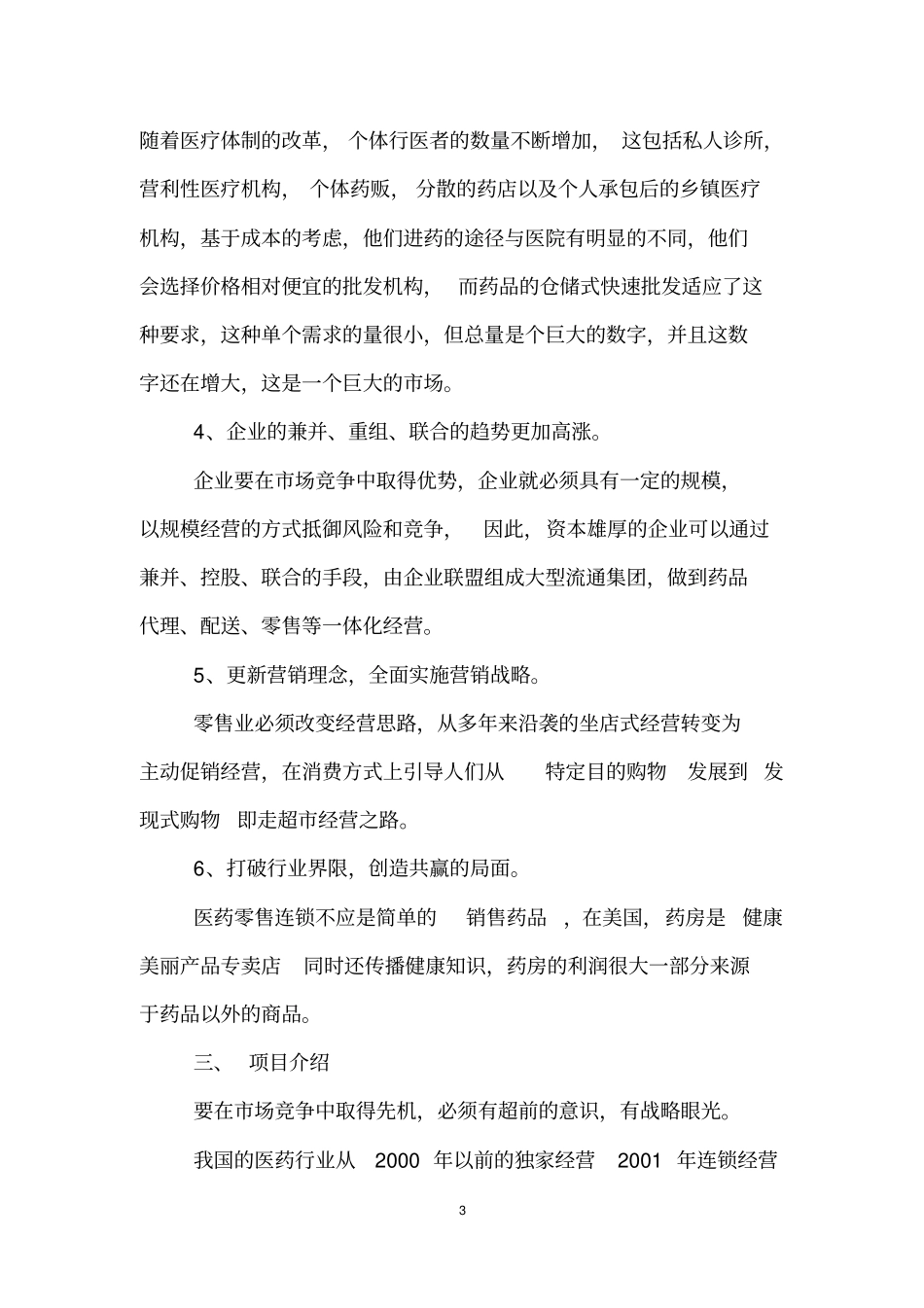 医药创业计划书_第3页