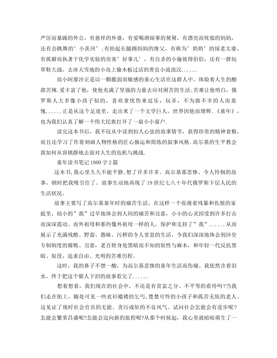 童年读书笔记1000字 _第2页