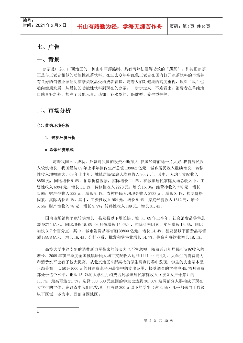和其正进攻型量子营销方案_第2页