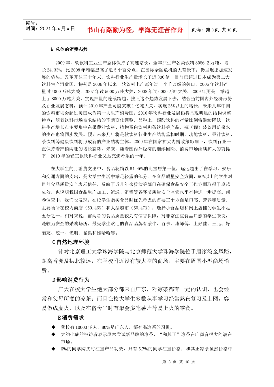 和其正进攻型量子营销方案_第3页