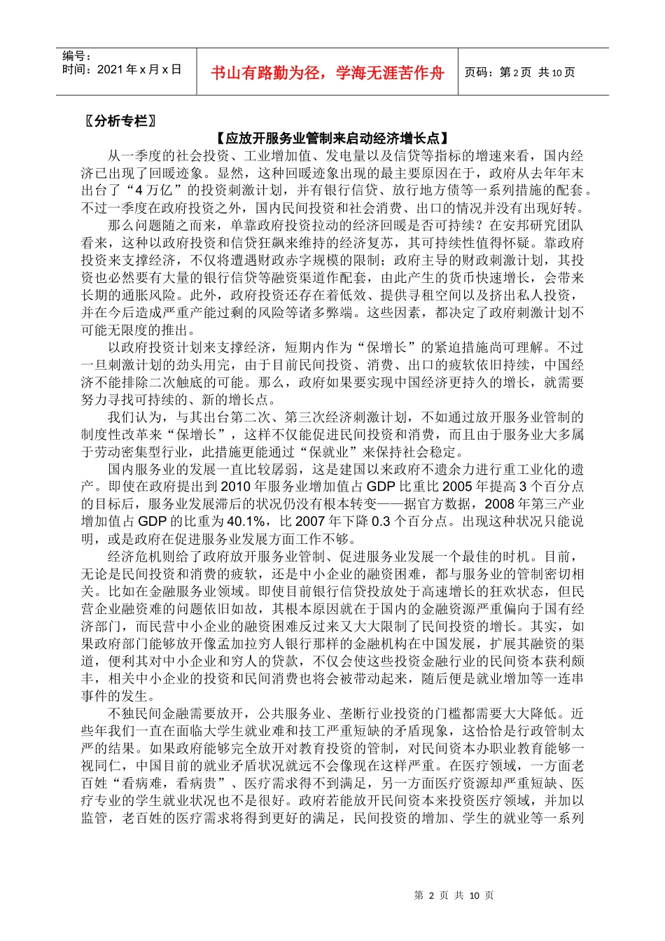 分析专栏应放开服务业管制来_第2页
