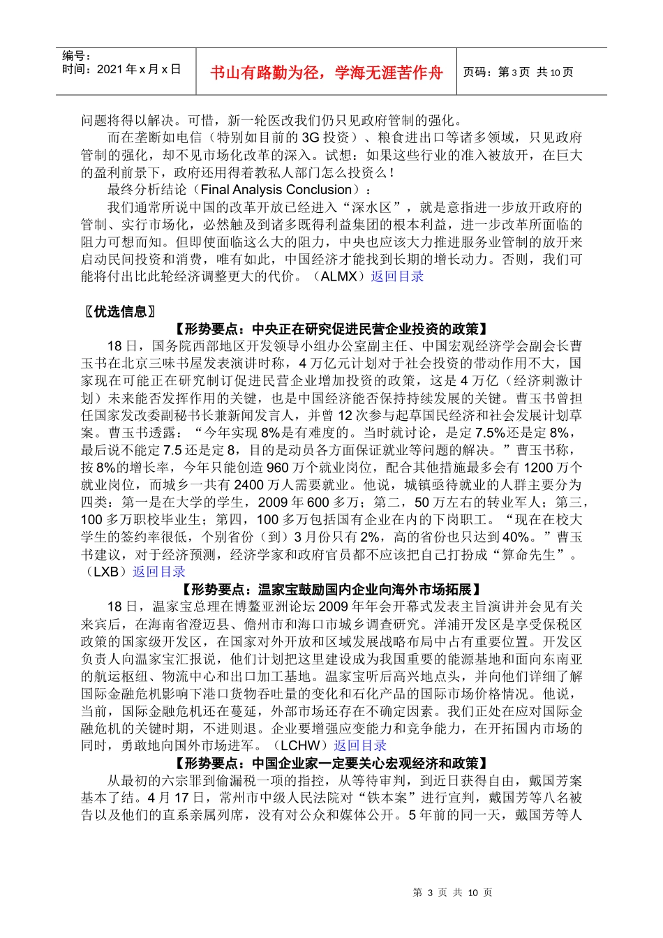 分析专栏应放开服务业管制来_第3页