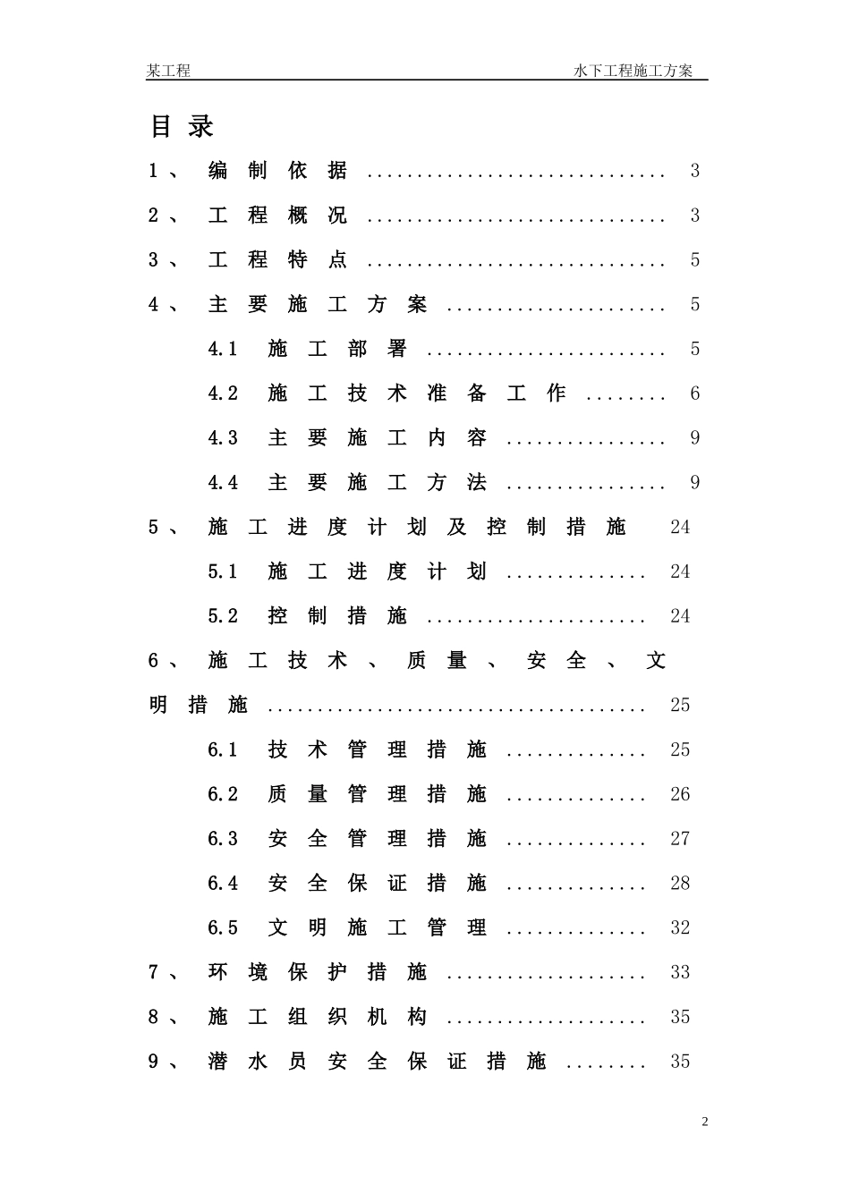 取水头部水下工程施工方案_第2页