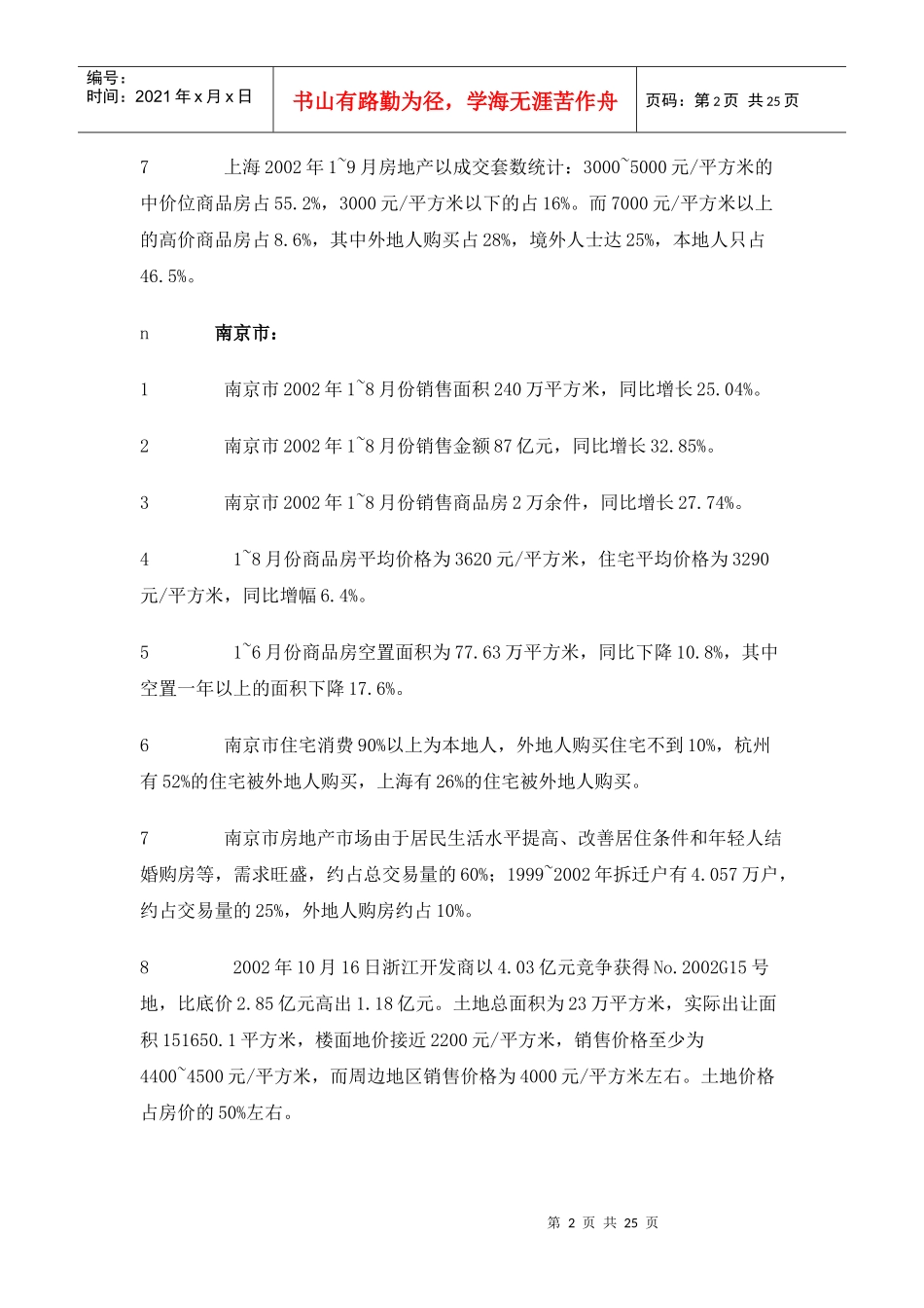 南京市商品房价格研究及其剖析(1)_第2页