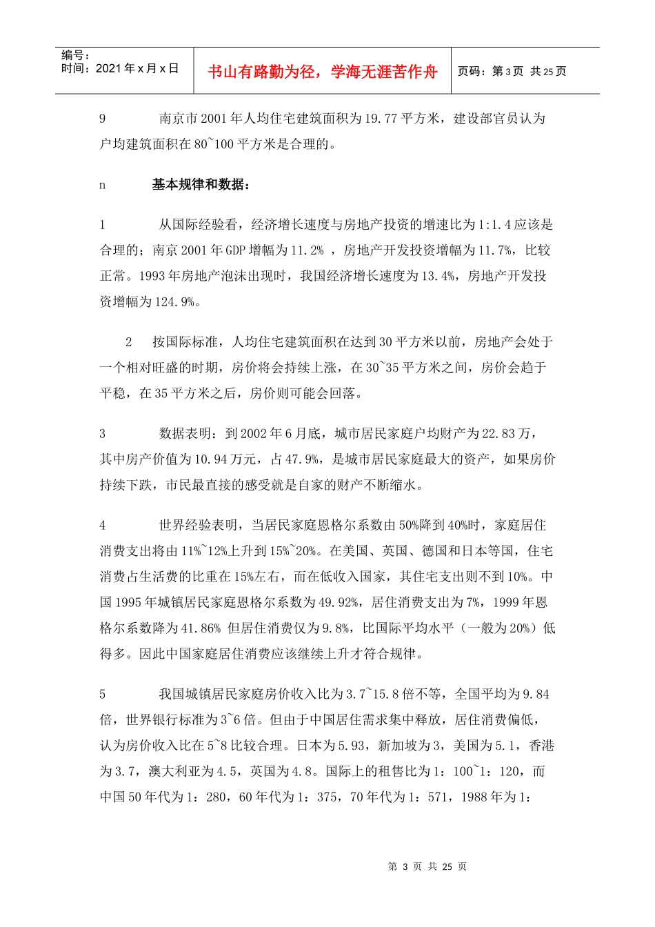 南京市商品房价格研究及其剖析(1)_第3页