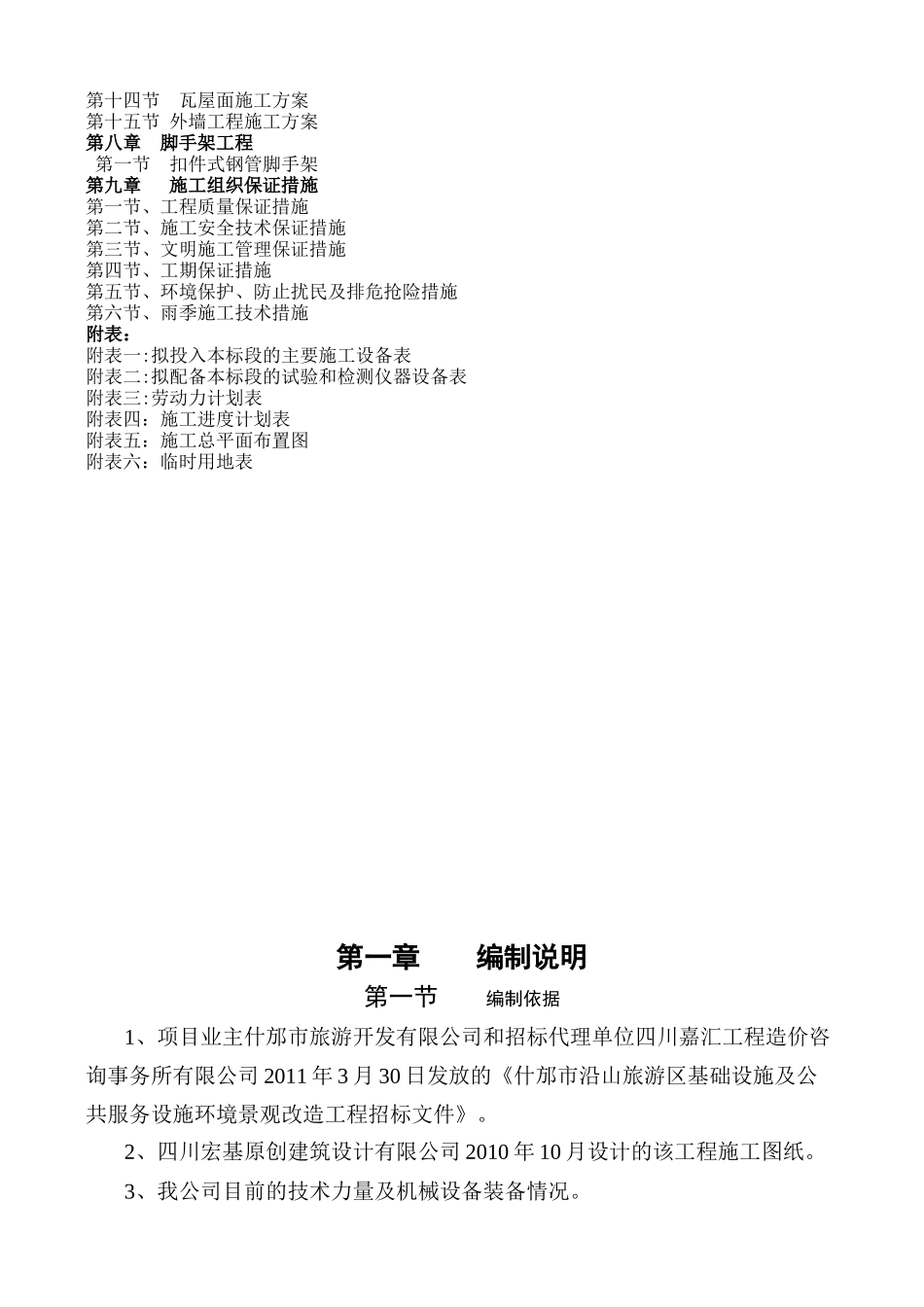 什邡市沿山旅游区基础设施及公共服务设施环境景观改造_第2页