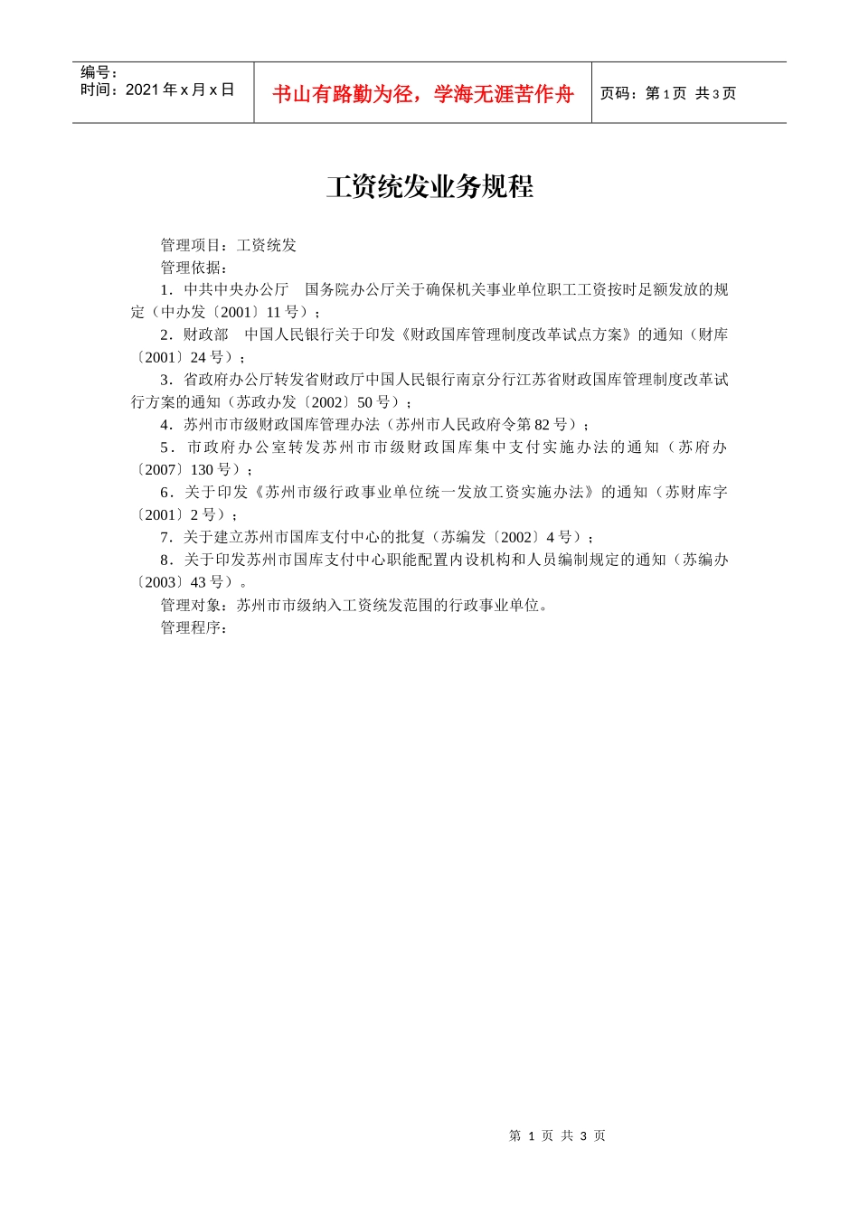工资统发业务规程_第1页