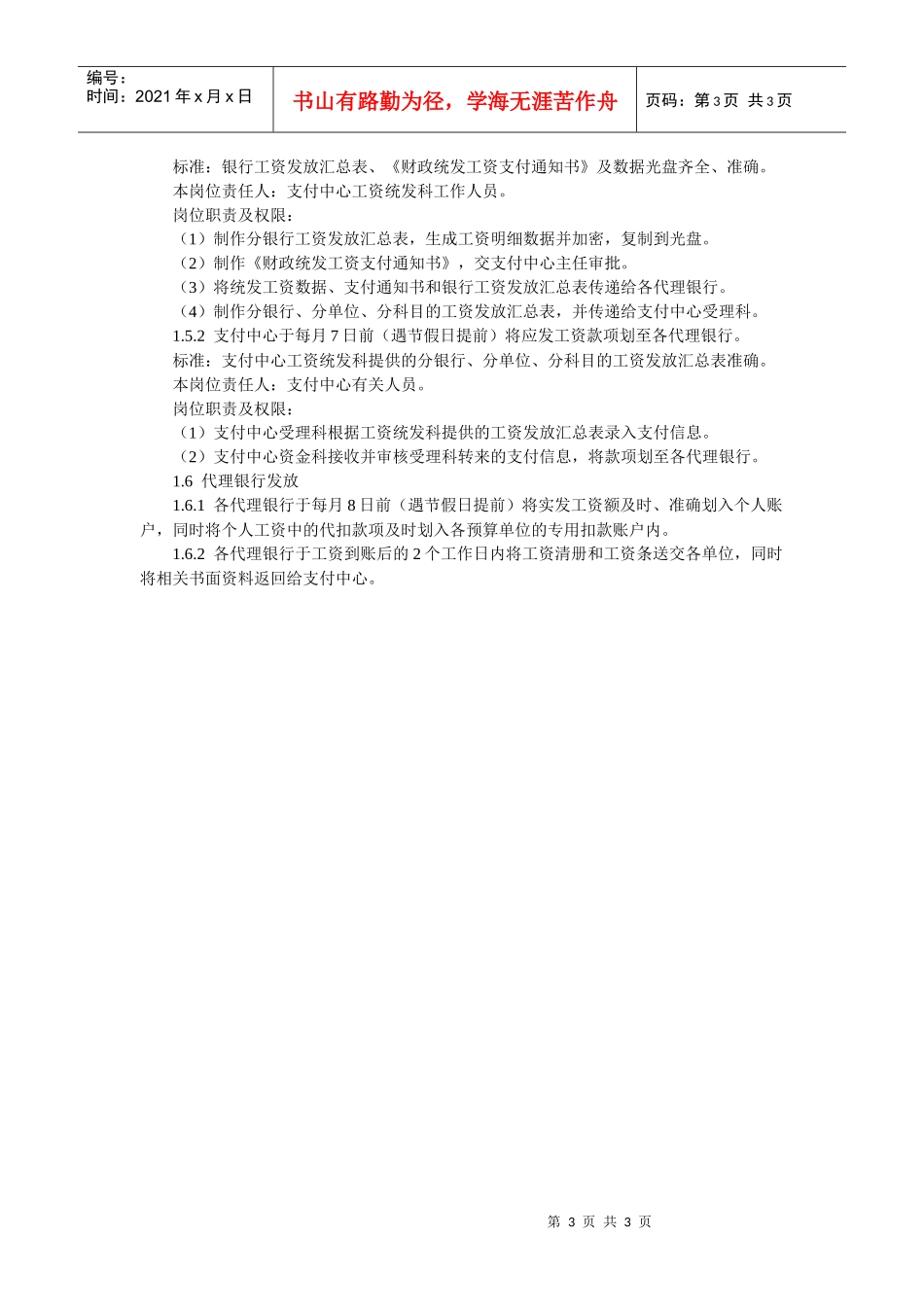 工资统发业务规程_第3页