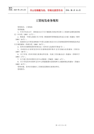 工资统发业务规程