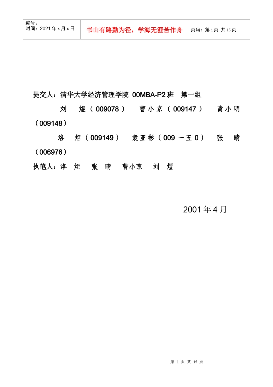 国际商业机器公司市场营销活动研讨会_第2页