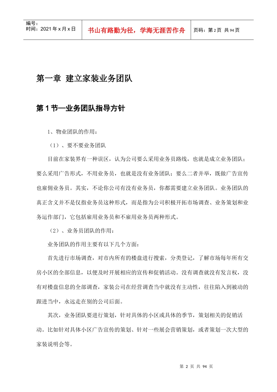 如何建设建筑装饰公司业务团队_第2页