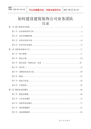 如何建设建筑装饰公司业务团队