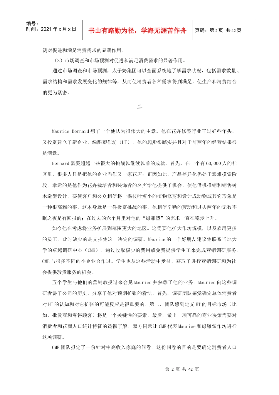 市场调查与预测相关案例（DOC41页）_第2页