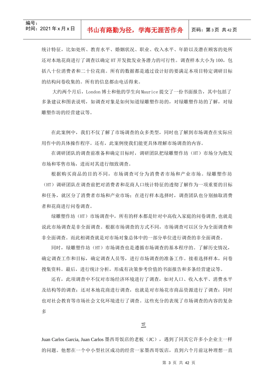 市场调查与预测相关案例（DOC41页）_第3页