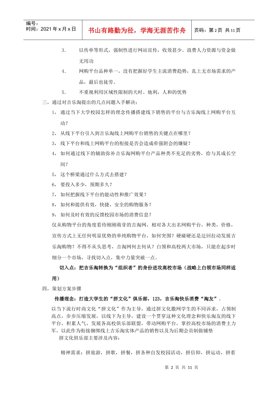 吉乐淘快乐购物平台推广营销方案_第2页