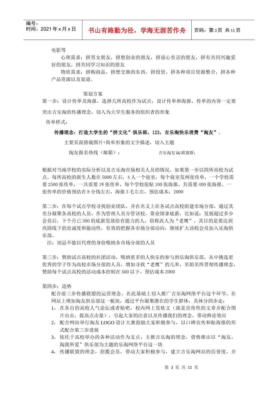 吉乐淘快乐购物平台推广营销方案_第3页