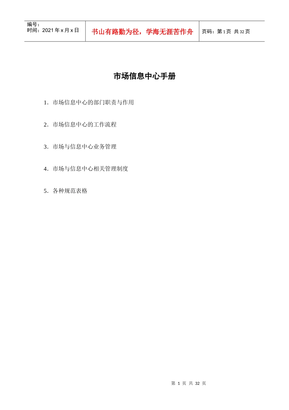 市场信息中心手册_第1页