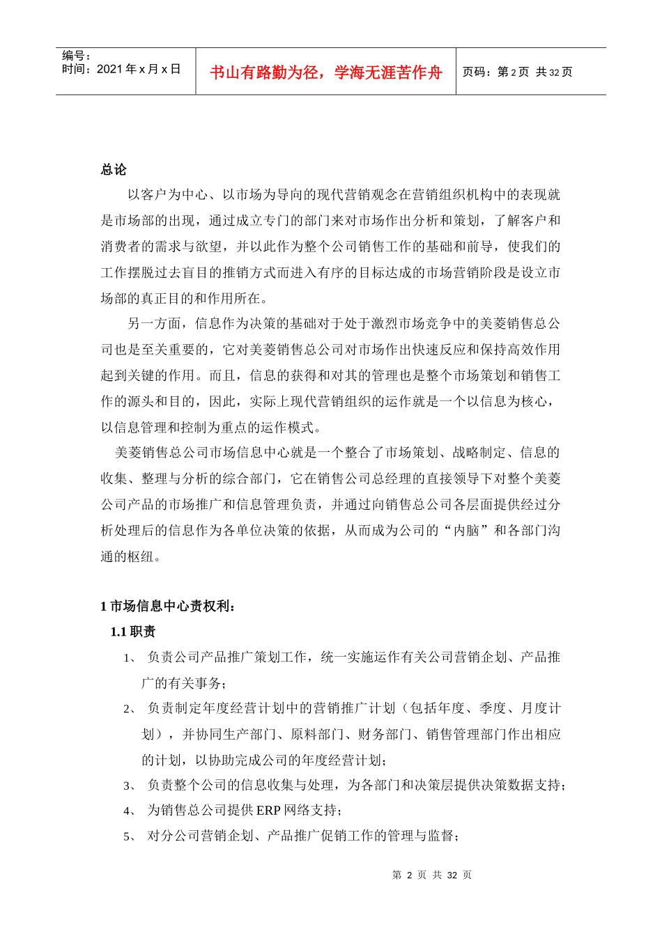 市场信息中心手册_第2页