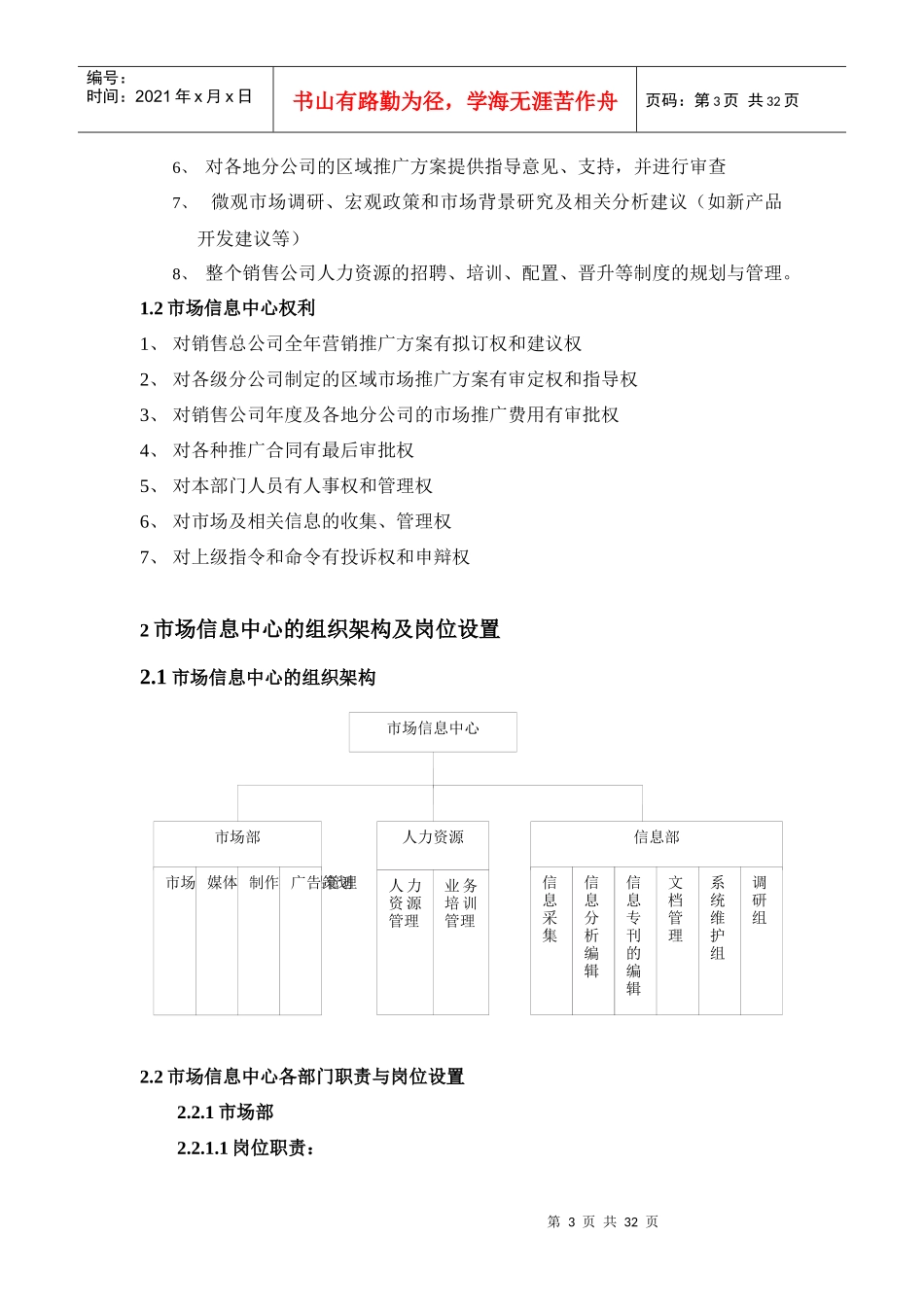 市场信息中心手册_第3页