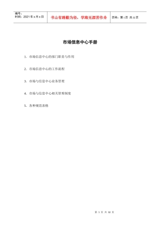 市场信息中心手册