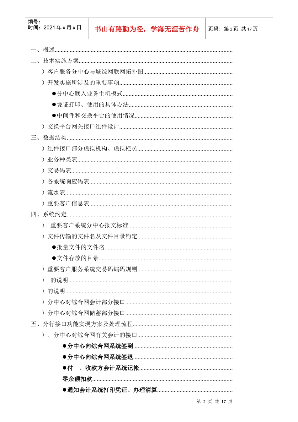 建行重要客户服务系统概要设计_第2页