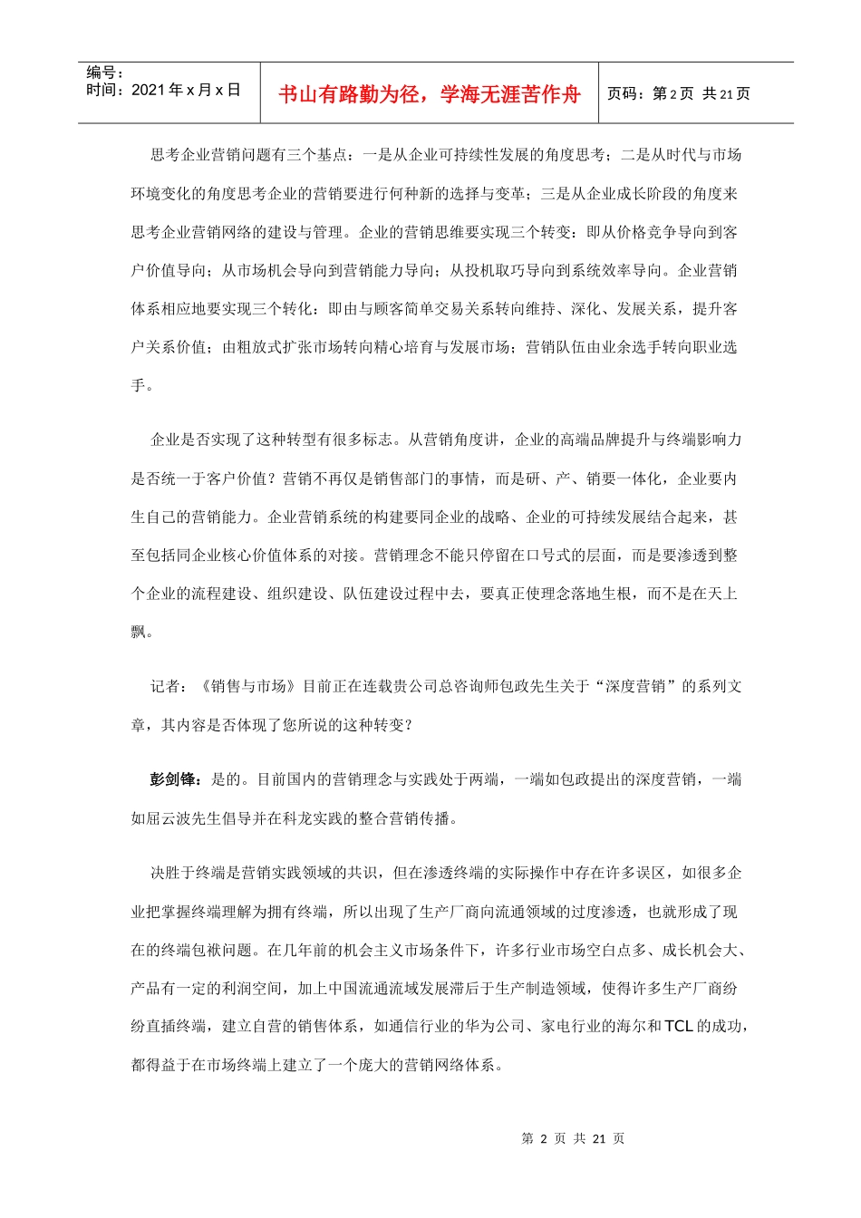 中国企业面对营销转型_第2页