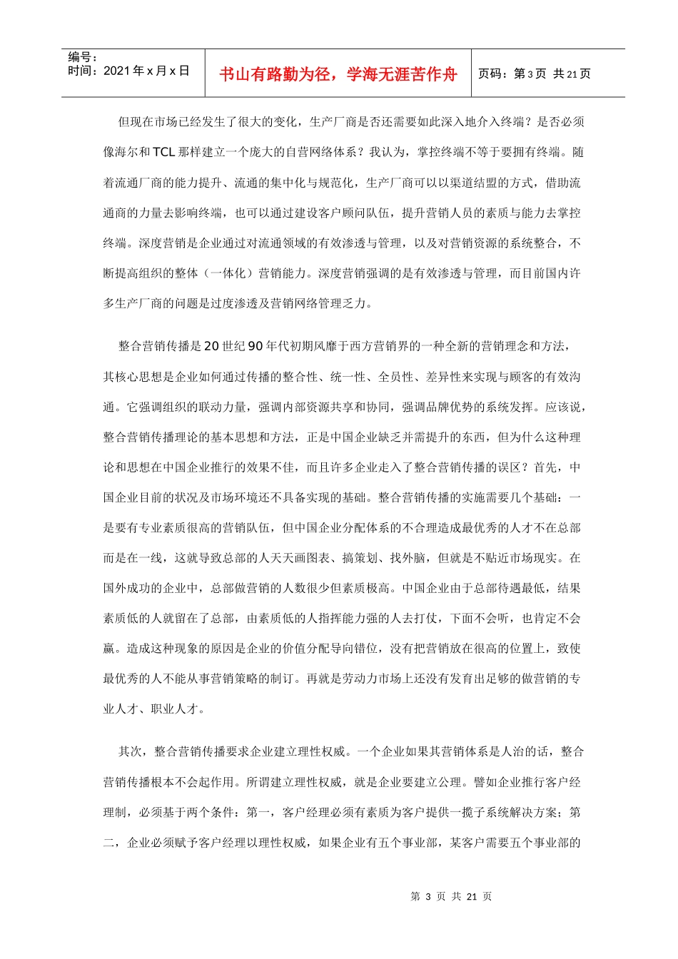 中国企业面对营销转型_第3页