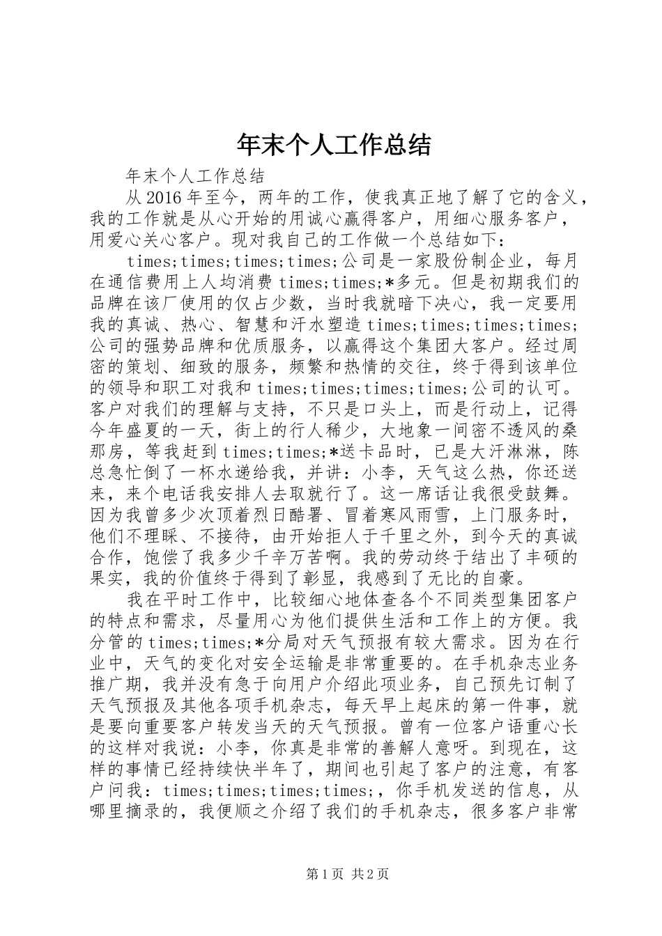 年末个人工作总结_第1页