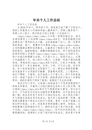 年末个人工作总结
