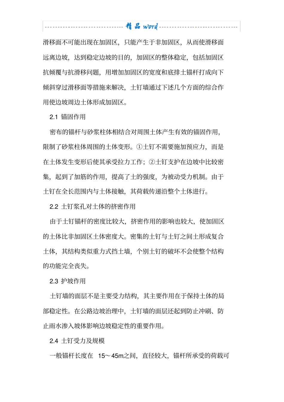 土钉墙支护施工及质量控制措施_第2页