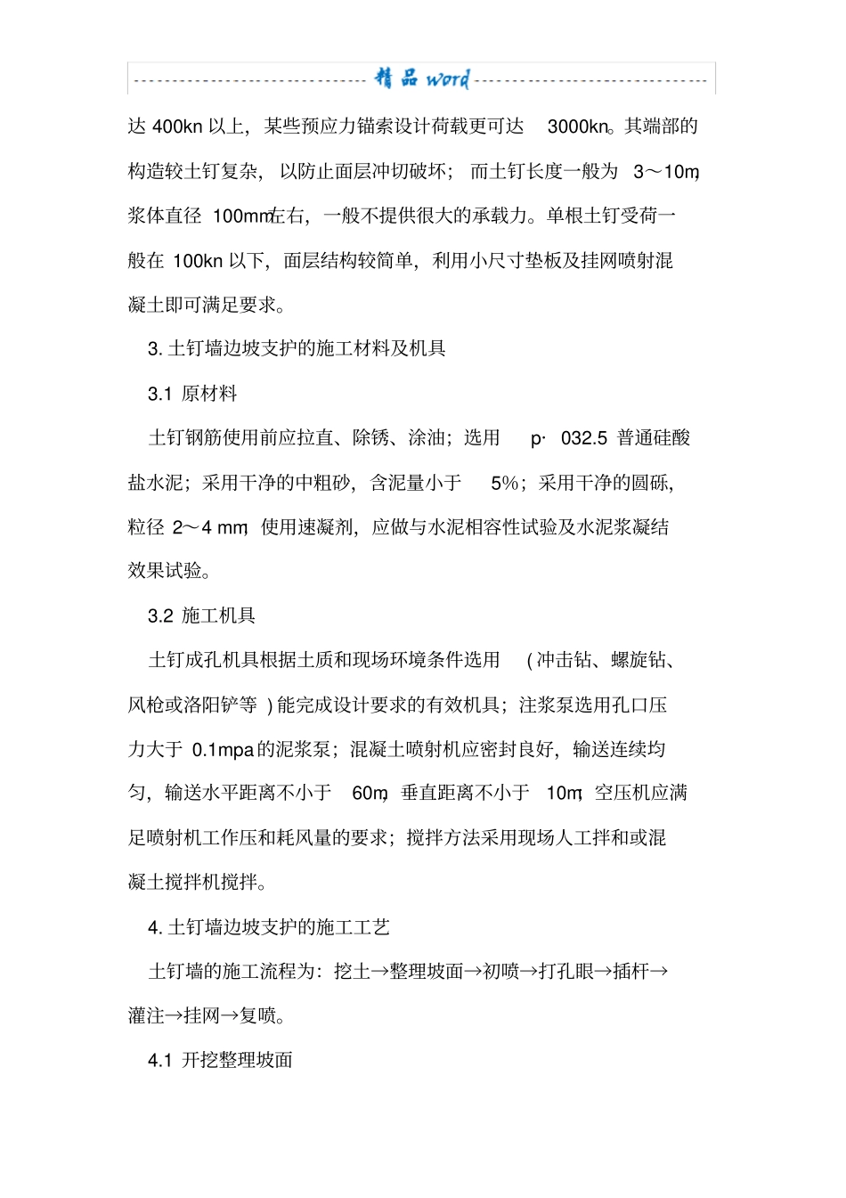 土钉墙支护施工及质量控制措施_第3页