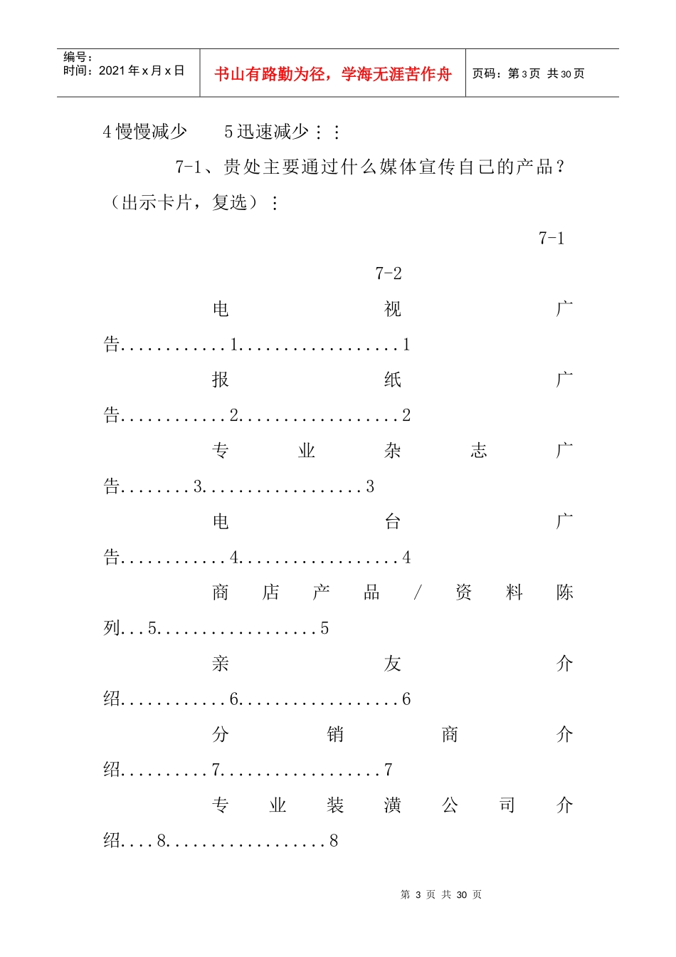 如何实施有效的市场调研（下_第3页