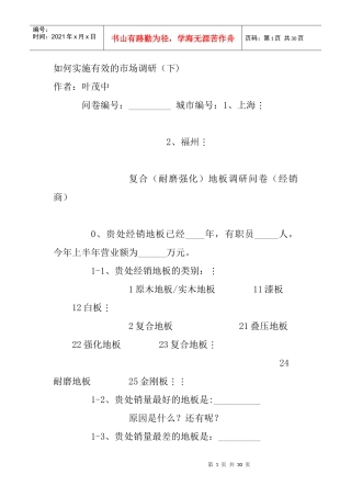 如何实施有效的市场调研（下